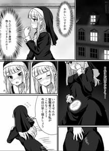 Page 5: 004.jpg | 清楚なシスターがサキュバスに襲われて淫魔化する話 | View Page!