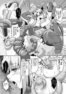 Page 13: 012.jpg | 二次元コミックマガジン ふたなり丸呑み 棒付きヒロイン圧迫イキ地獄Vol.1 | View Page!
