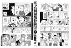 Page 3: 002.jpg | 月刊哀川編集長2 | View Page!