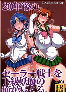 Cover / 20 Nengo no Sailor Senshi wo Kakyuu Youma no Ore ga Netoru / 20年後の、セーラー戦士を下級妖魔の俺が寝とる。 | View Image!