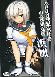 A-gou Tokushu Ian Ninmu Senjuu Kuchikukan Hamakaze / C86 / English Translated | View Image!
