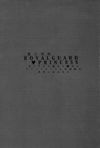 Page 2: 001.jpg | 愛人契約 ROYALGUARD×PRINCESS | View Page!