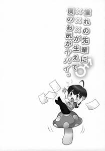 Page 3: 002.jpg | 憧れの先輩に×××が生えて僕のお尻がヤバイ。 | View Page!