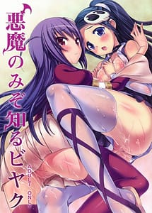 Cover | Akuma nomi zo Shiru Biyaku | View Image!