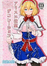 Alice ni Yokubou Decoration / English Translated | View Image!