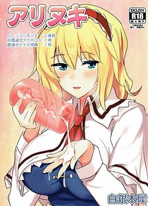 Cover / Alinuki / アリヌキ | View Image!