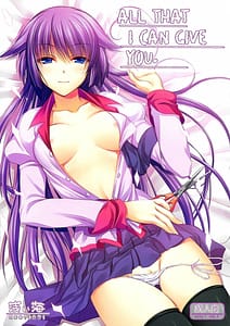 Page 1: 000.jpg | あなたにあげられるものすべて。 | View Page!