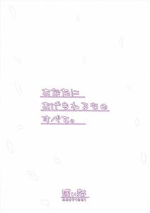 Page 2: 001.jpg | あなたにあげられるものすべて。 | View Page!