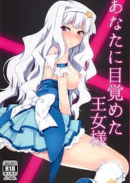 Anata ni Mezameta Oujosama / C82 / English Translated | View Image!