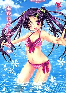 Cover | Anata no Tonari de | View Image!