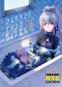 Page 1: 000.jpg | あんた、この娘のなんなのさ | View Page!