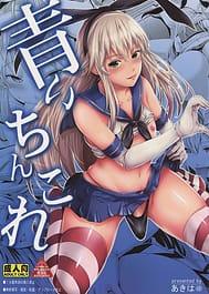 Aoi Chincolle / C88 / English Translated | View Image!