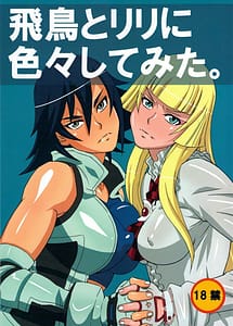 Cover | Asuka to Lili ni iroiro shitemita | View Image!