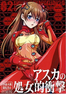 Page 1: 000.jpg | ] アスカの処女的衝撃 | View Page!
