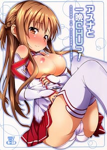 Cover | Asuna to Hitoban CHU! | View Image!