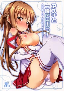 Page 1: 000.jpg | アスナと一晩CHUっ! | View Page!