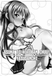 Page 2: 001.jpg | アスナと一晩CHUっ! | View Page!
