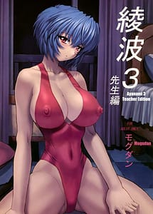 Cover | Ayanami 3 Sensei Hen | View Image!
