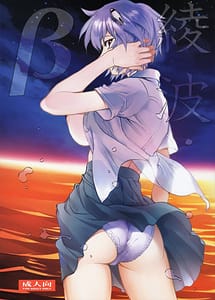 Cover | Ayanami Beta | View Image!