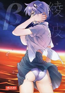 Page 1: 000.jpg | 綾波β | View Page!