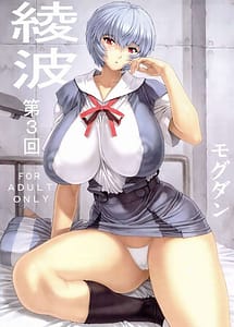 Cover | Ayanami Dai 3 Kai | View Image!