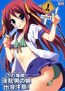 Cover / Beware of the Slutty Boy At This Beach / この海岸、淫乱男の娘出没注意! | View Image! | Read now!