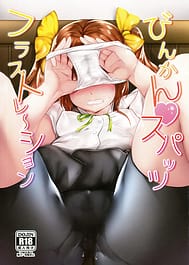 Binkan Spats Frustration / English Translated | View Image!
