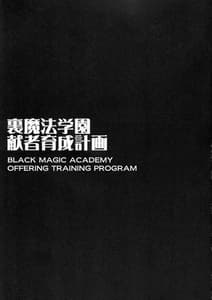 Page 2: 001.jpg | 裏魔法学園 献者育成計画 | View Page!