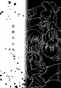 Page 2: 001.jpg | 花散る乙女 | View Page!