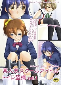 Cover | Bou Ninki School Idol Toilet Tousatsu vol. 1 | View Image!