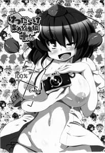 Page 3: 002.jpg | 文々。尻神録 | View Page!