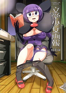 Page 1: 000.jpg | 文学少女画報 | View Page!