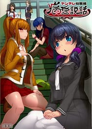 Byouai Setsuwa Yandere Soushuuhen Bon / C89 / English Translated | View Image!