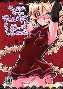 Cover | Carol-chan to Anal SEX de Mechakucha Omoide Tsukuttemita | View Image!