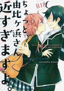 Page 1: 000.jpg | ちょっと、由比ヶ浜さん近すぎますよ。 | View Page!