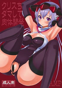 Page 1: 000.jpg | クリスちゃんをダマして肉体開発 | View Page!