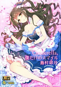 Page 1: 000.jpg | Cinderella,僕だけのスマイル島村卯月 | View Page!