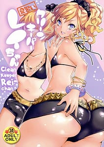 Page 1: 000.jpg | クリーンキーパーレイちゃん | View Page!