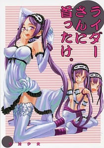 Page 1: 000.jpg | ライダーさんに首ったけ。 | View Page!