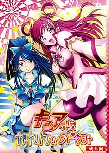 Cover | Cure Musume Karen and Nozomi | View Image!