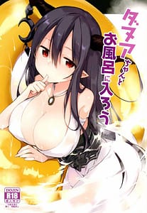 Page 1: 000.jpg | ダヌアちゃんとお風呂に入ろう | View Page!
