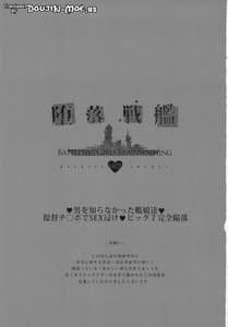 Page 2: 001.jpg | 堕落戦艦-男を知らなかった艦娘達- | View Page!