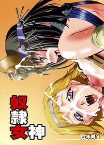 Cover | Dorei Megami | View Image!
