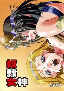 Page 1: 000.jpg | 奴隷女神 | View Page!