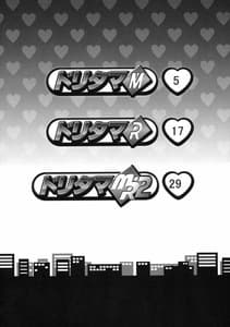 Page 3: 002.jpg | ドリタマ MR2 | View Page!