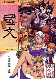 Dounen Hakai 04 -Kokugo no Kyoukasho- Vol.2 / English Translated | View Image!