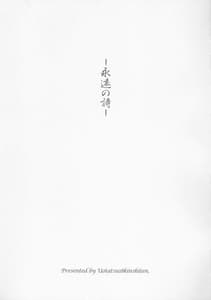 Page 2: 001.jpg | 永遠の詩 | View Page!