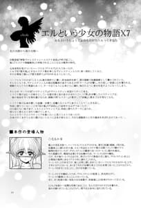 Page 3: 002.jpg | エルという少女の物語X7 | View Page!