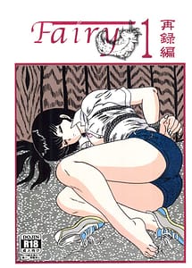 Cover / Fairy 1 Sairoku Hen / Fairy 1 再録編 | View Image! | Read now!