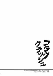 Page 3: 002.jpg | フラグクラッシュ | View Page!